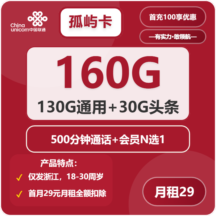 孤屿卡29元包130G通用+30G定向+500分钟通话官方办理入口