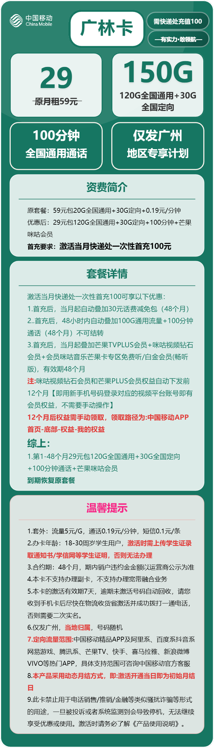 广林卡29元包120G通用+30G定向+100分钟通话官方办理入口