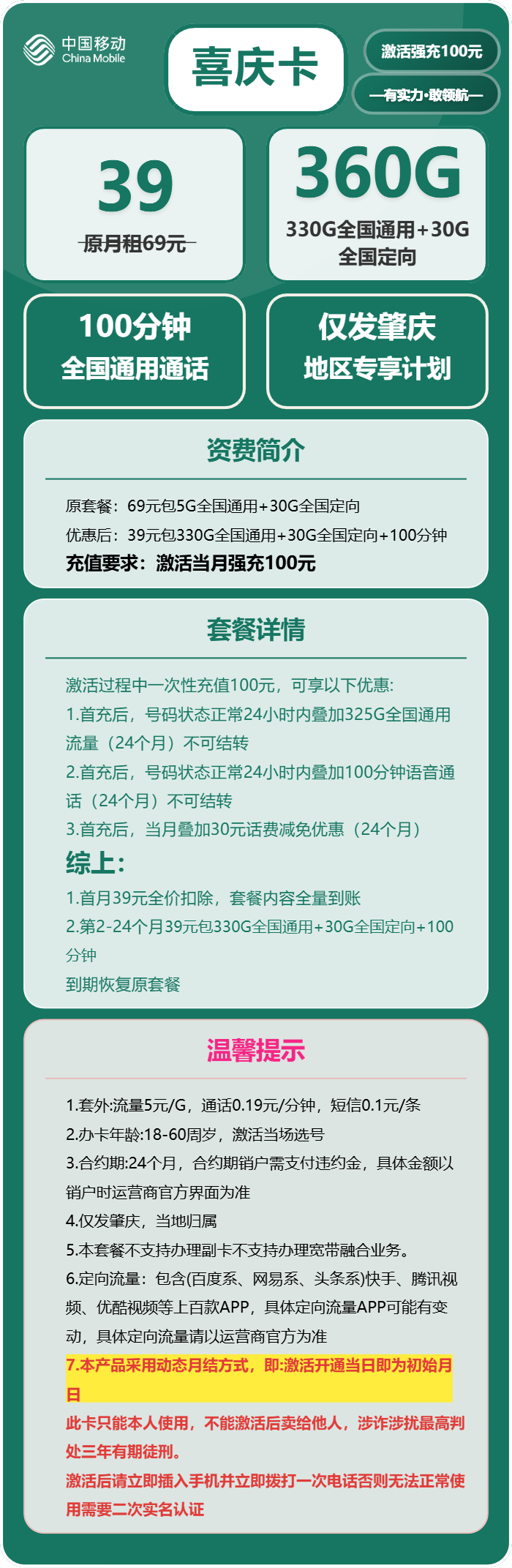 喜庆卡39元包330G通用+30G定向+100分钟通话官方办理入口