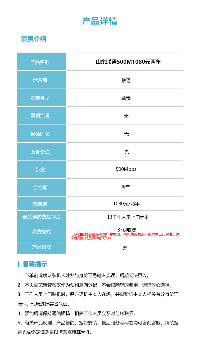 山东联通500M1080元两年官方办理入口