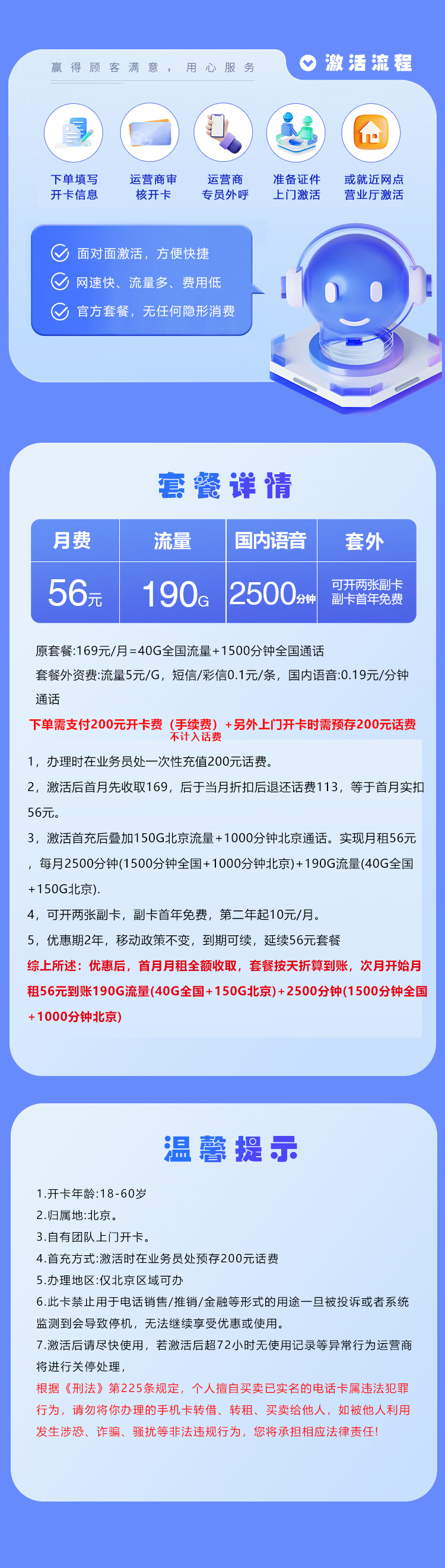 北京移动专享卡【56元/月=190G+2500分钟】官方办理入口