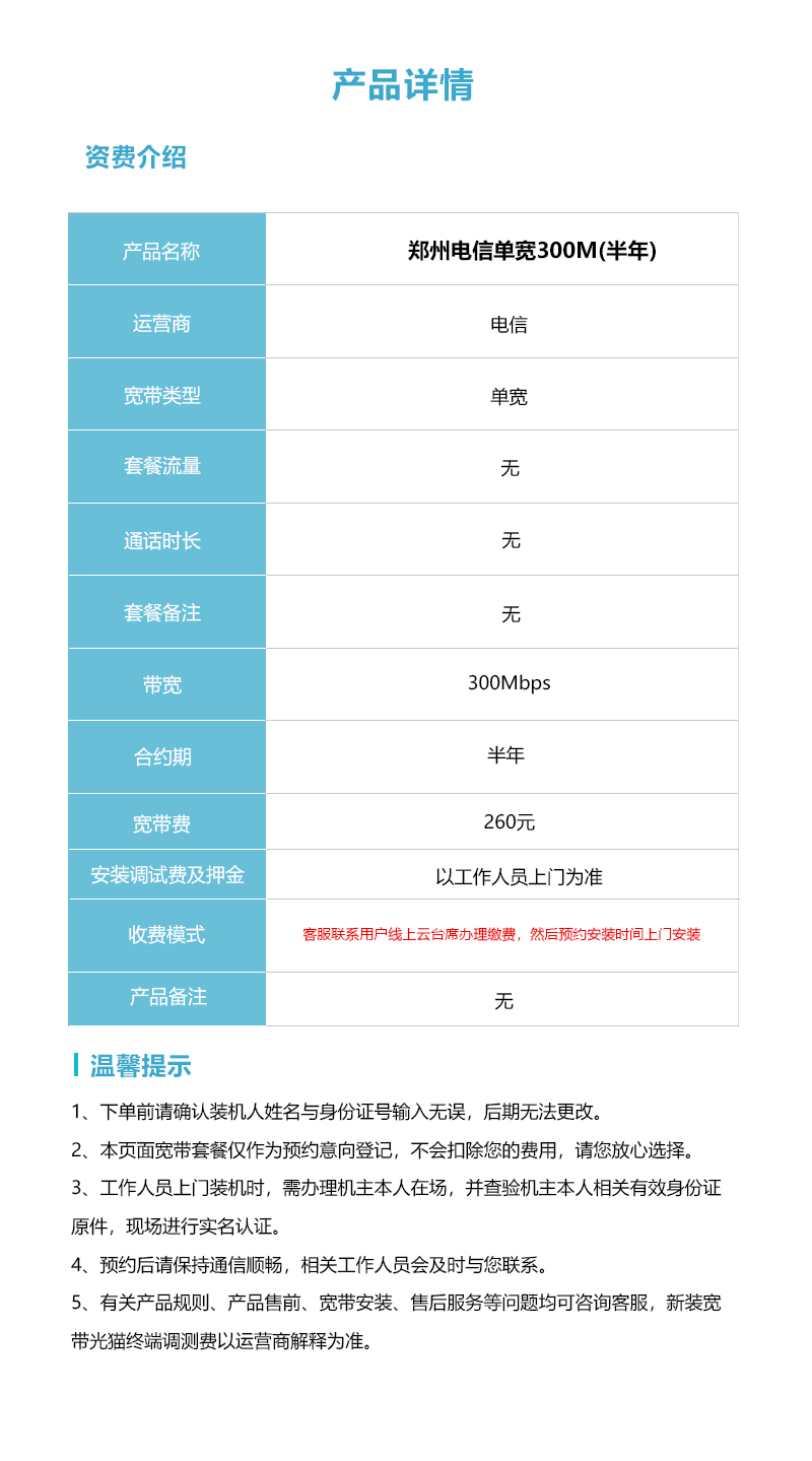 郑州电信单宽300M官方办理入口
