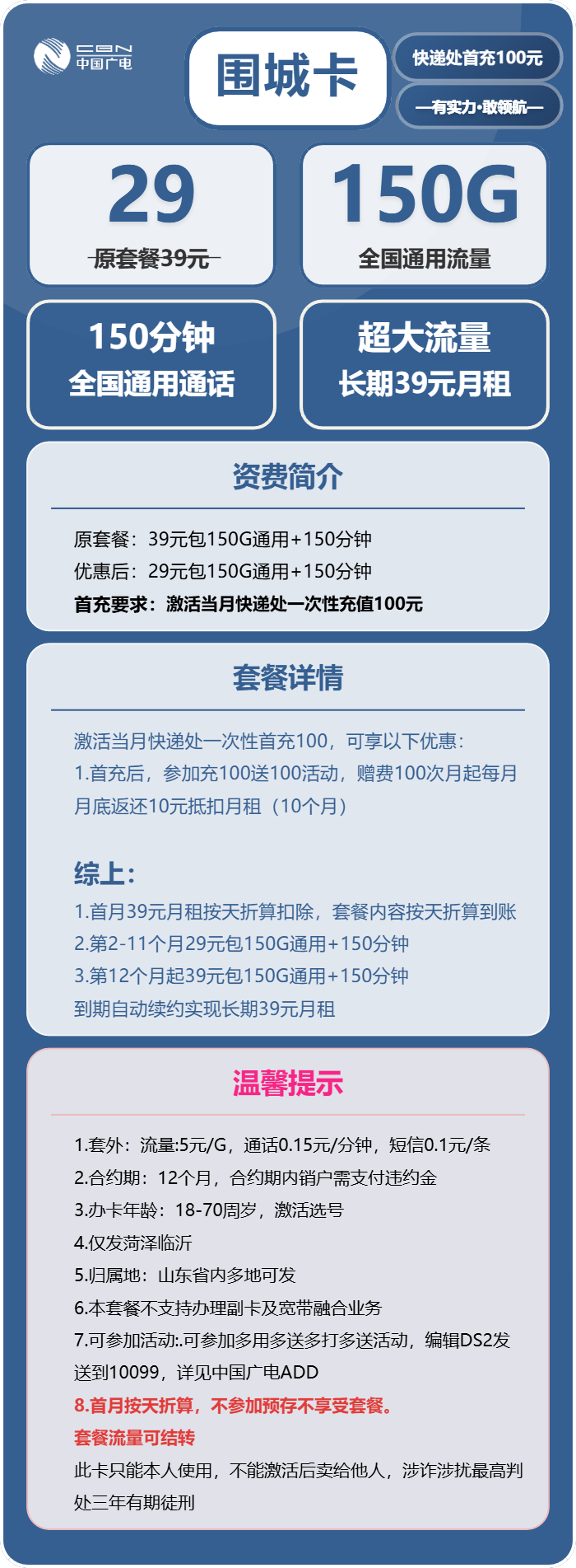围城卡29元包150G通用+150分钟通话官方办理入口