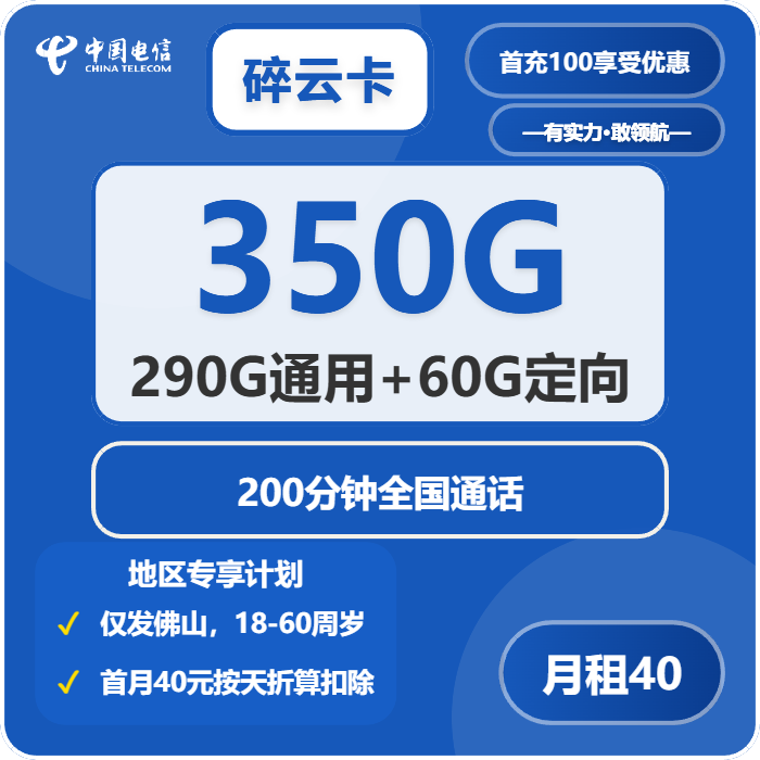 碎云卡40元包290G通用+60G定向+200分钟通话官方办理入口