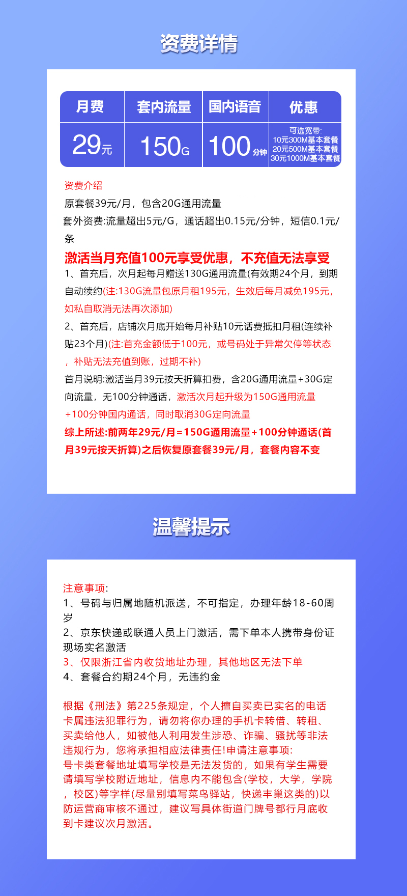 联通飞勤卡【29元150G+100分钟】【仅发浙江】官方办理入口