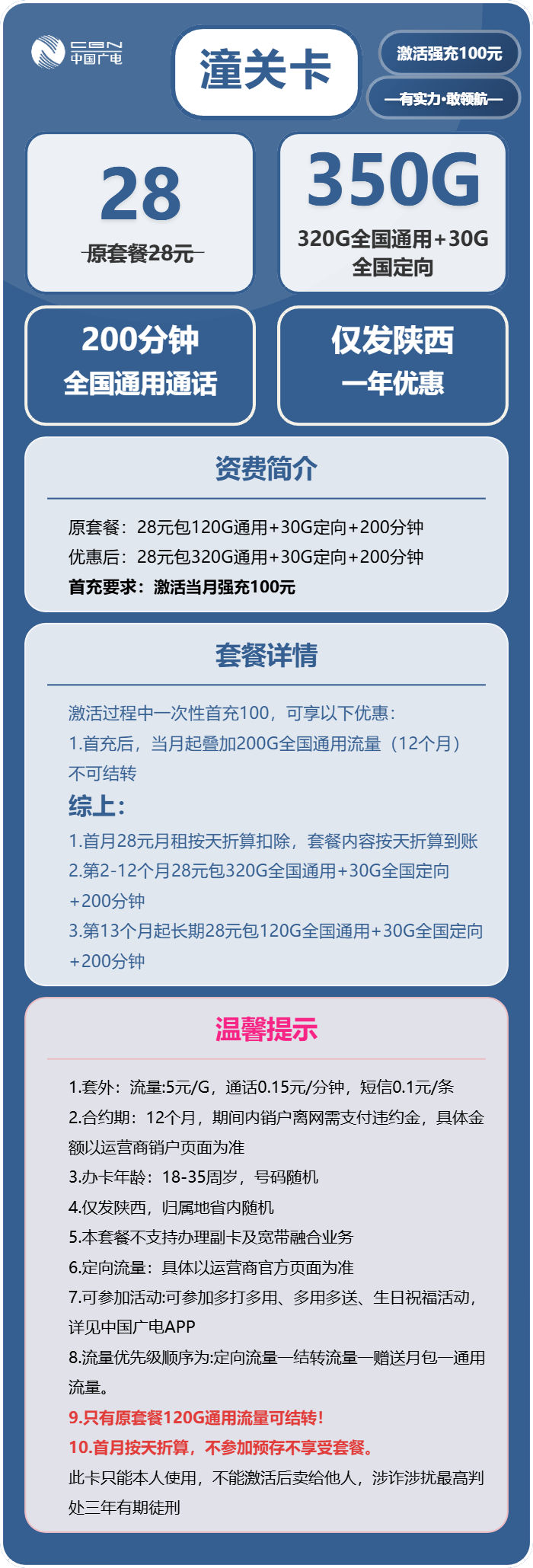 潼关卡28元包320G通用+30G定向+200分钟通话官方办理入口