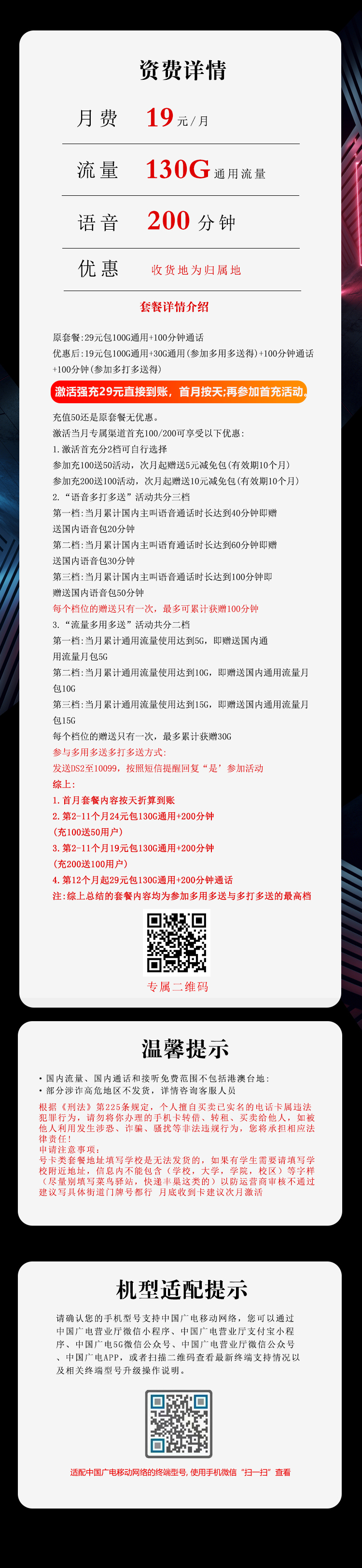 浙江广电卡【19元130G+200分钟】官方办理入口