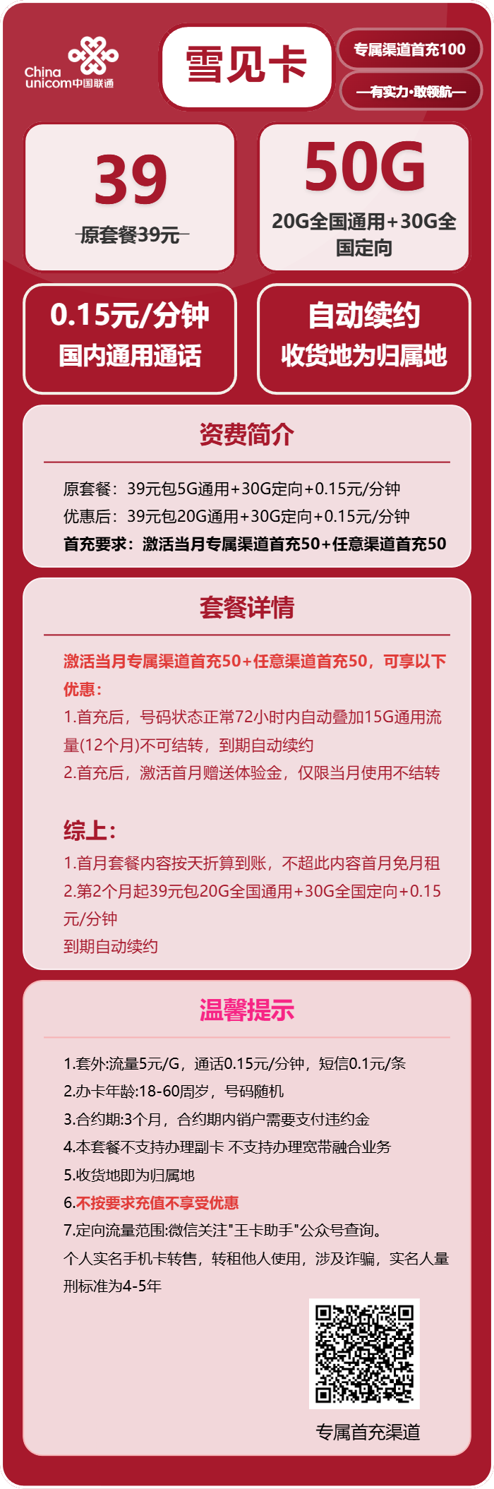雪见卡39元包20G通用+30G定向+通话0.15元/分钟官方办理入口