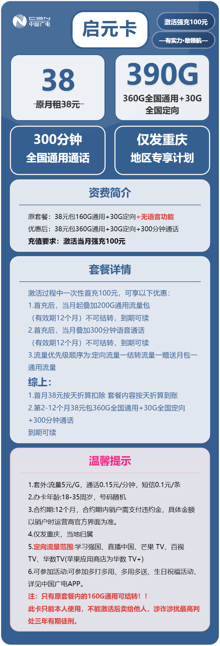 启元卡38元包360G通用+30G定向+300分钟通话官方办理入口