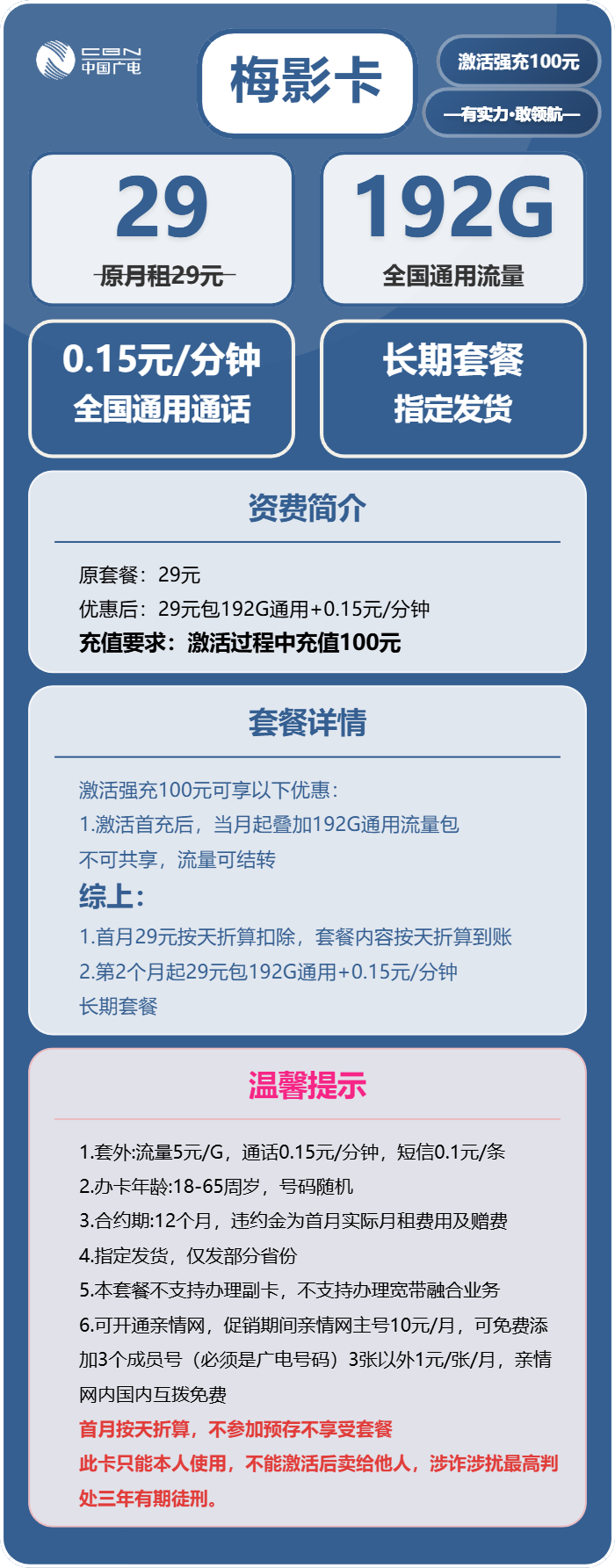 梅影卡29元包192G通用+通话0.15元/分钟官方办理入口