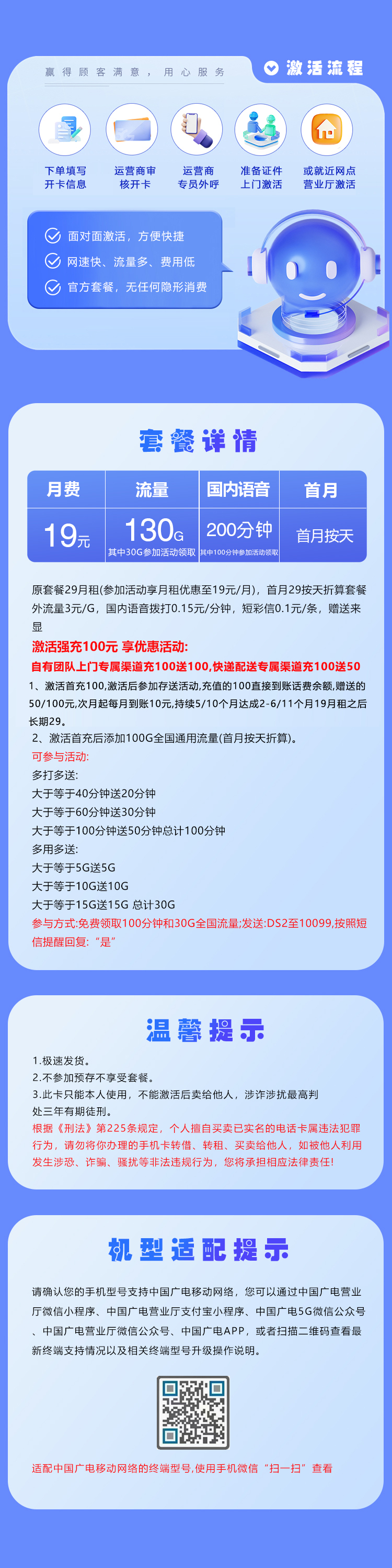 广电飞优卡【19元130G+200分钟】【仅发天津】官方办理入口