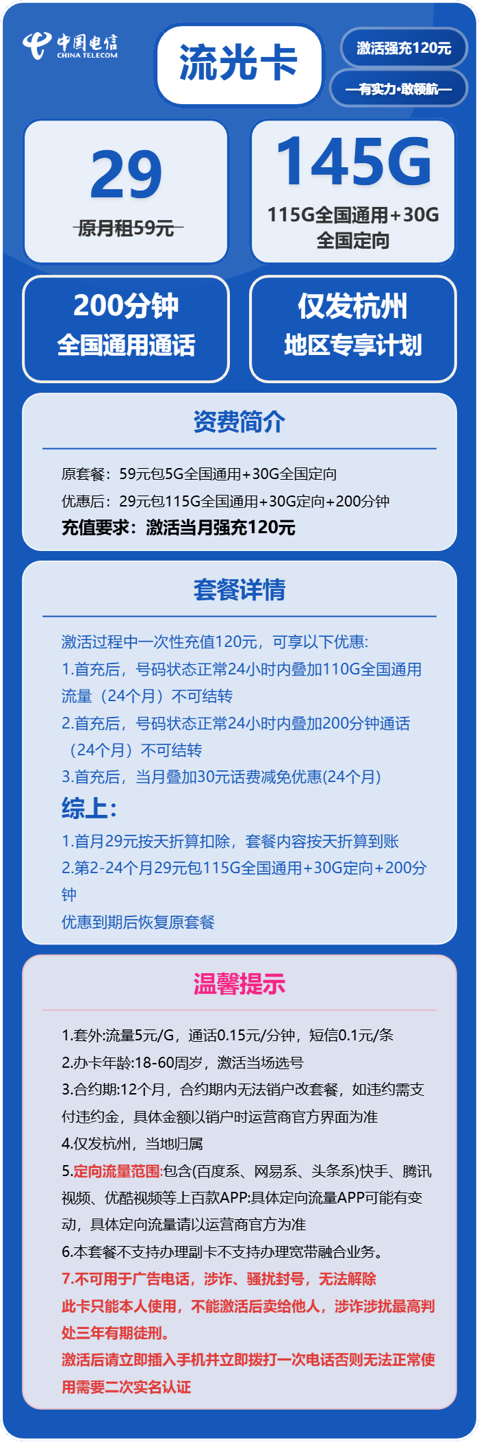 流光卡29元包115G通用+30G定向+200分钟通话官方办理入口