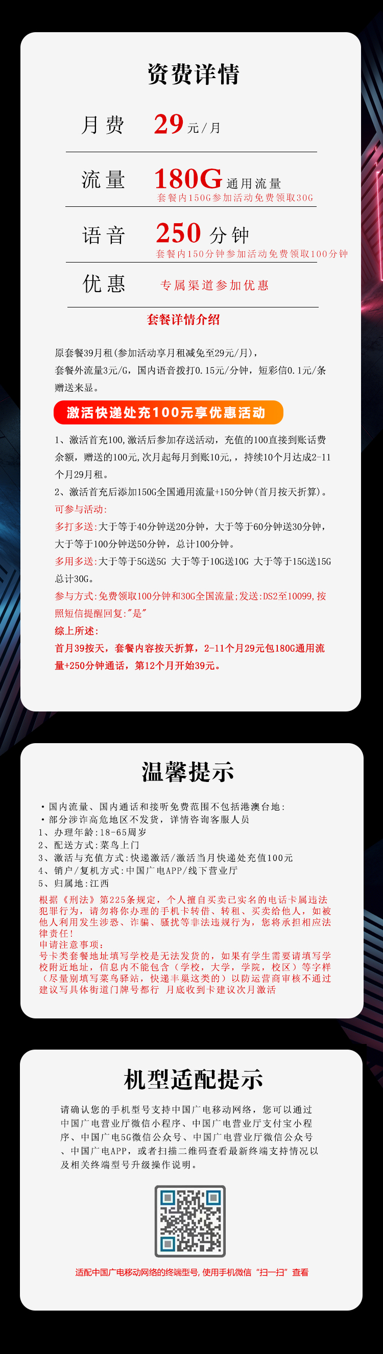 广电飞宏卡【29元180G+250分钟仅发江西】官方办理入口