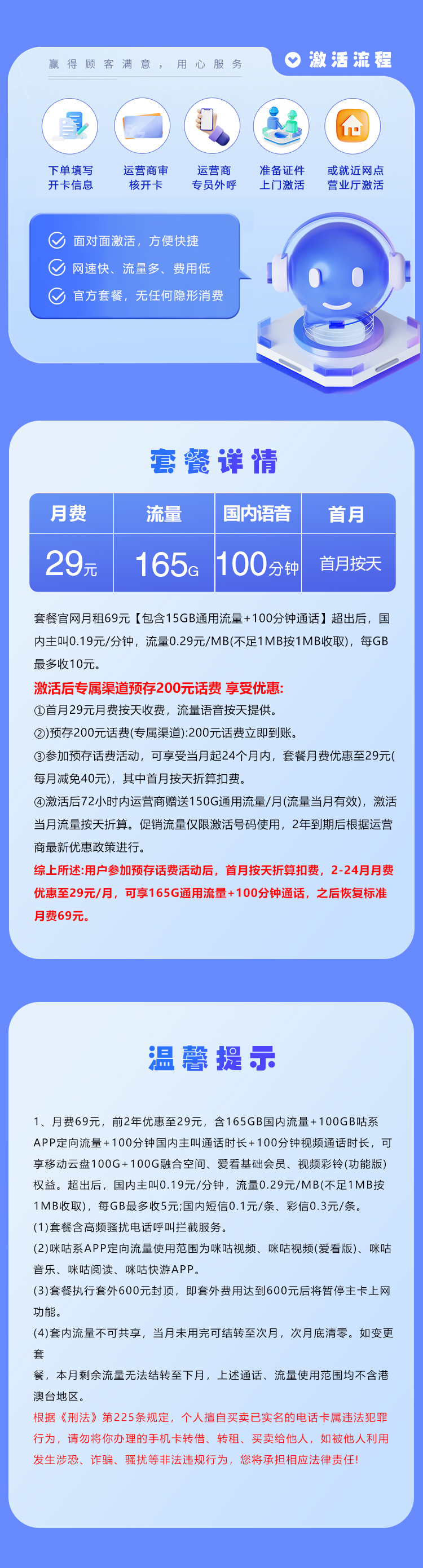 移动浙江专享卡【29元165G+100分钟】官方办理入口