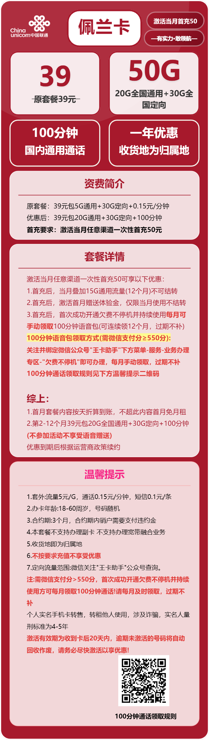佩兰卡39元包20G通用+30G定向+通话0.15元/分钟官方办理入口
