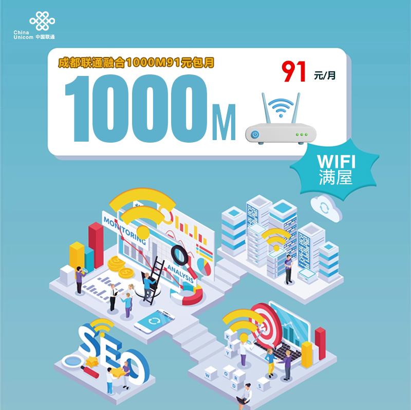 成都联通融合1000M91元包月官方办理入口