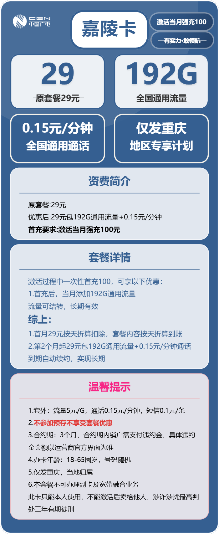 嘉陵卡29元包192G通用+通话0.15元/分钟官方办理入口