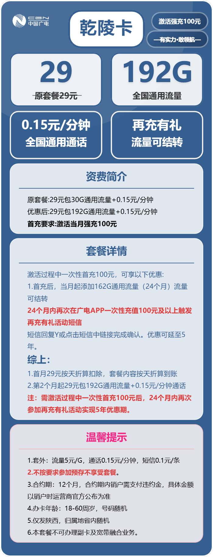 乾陵卡29元包192G通用+通话0.15元/分钟官方办理入口