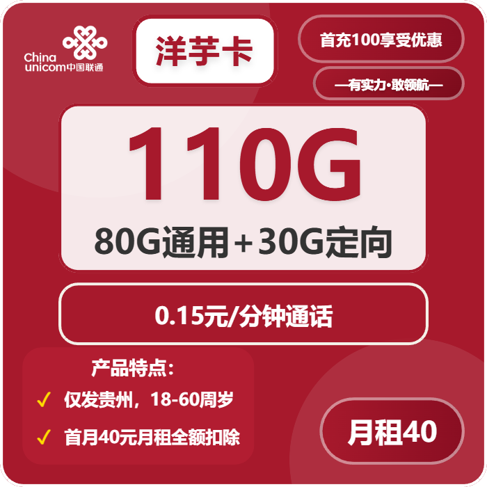 洋芋卡40元包80G通用+30G定向+通话0.15元/分钟官方办理入口