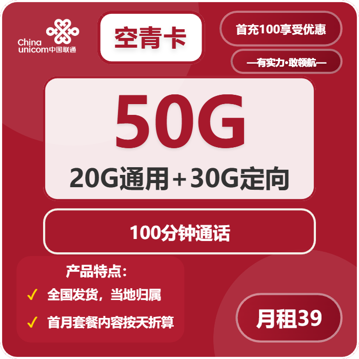 空青卡39元包20G通用+30G定向+100分钟通话官方办理入口