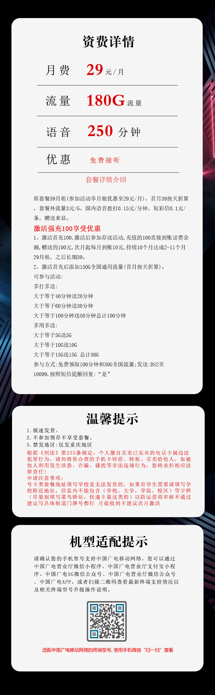 重庆广电卡【29元180G+250分钟】官方办理入口