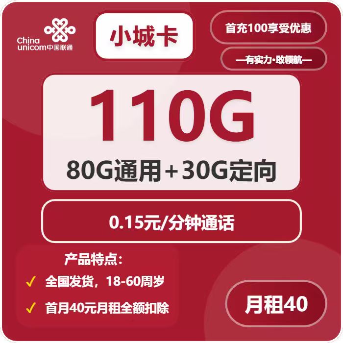 小城卡40元包80G通用+30G定向+通话0.15元/分钟官方办理入口