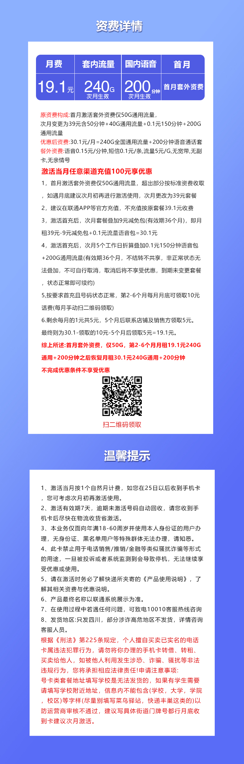 四川专属联通卡【19.1元240G+200分钟】官方办理入口