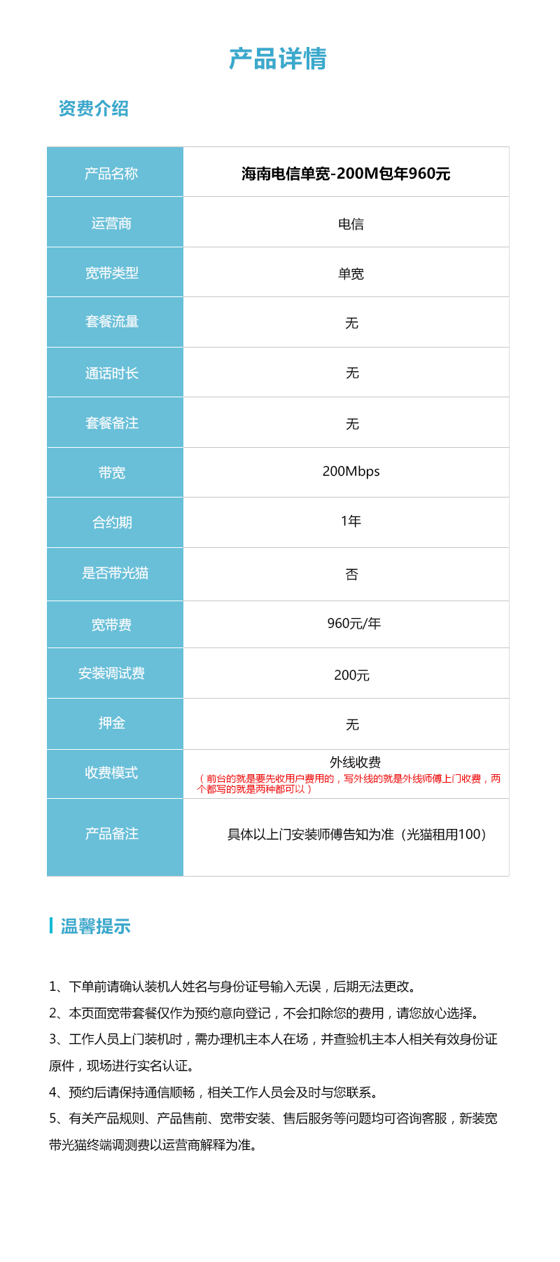 海南电信单宽200M/年960元官方办理入口