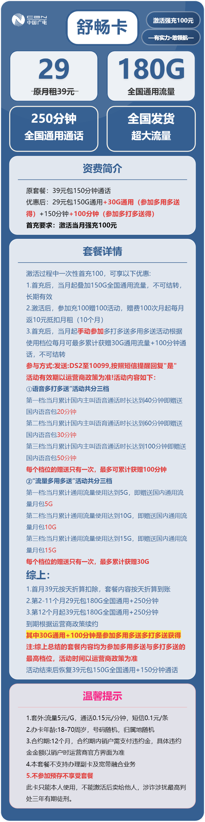 舒畅卡29元包180G通用+250分钟通话官方办理入口
