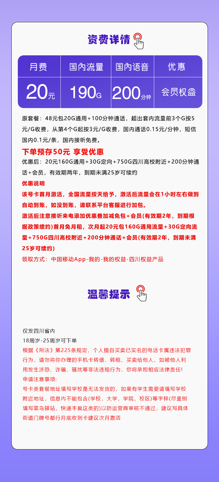 四川省内移动专享卡【20元190G+200分钟+会员】官方办理入口