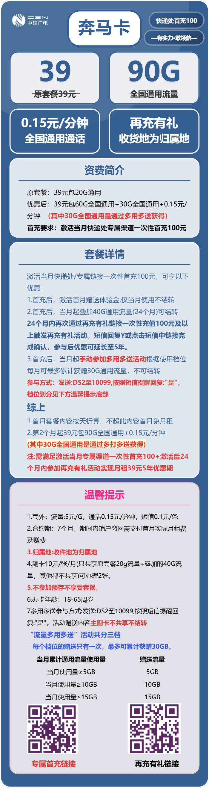 奔马卡39元包90G通用+通话0.15元/分钟官方办理入口