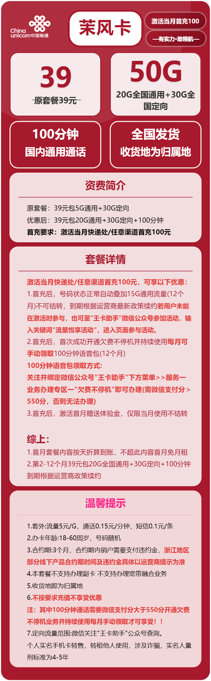 茉风卡39元包20G通用+30G定向+100分钟官方办理入口