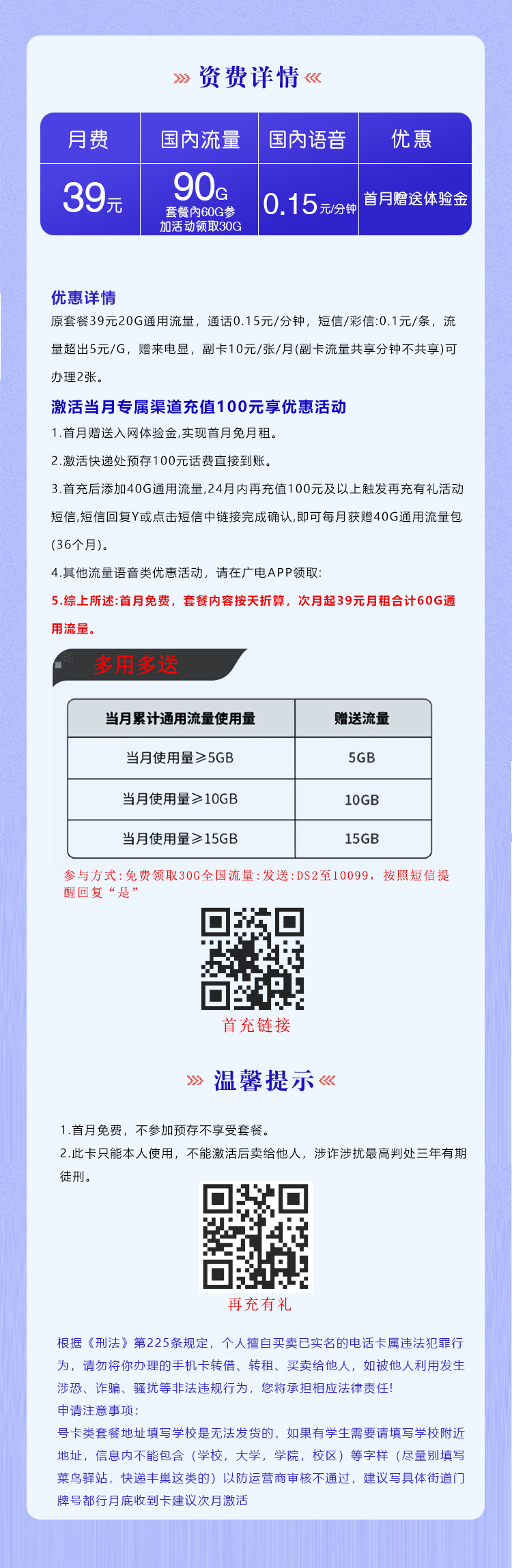 广电梦源卡【39元90G】官方办理入口