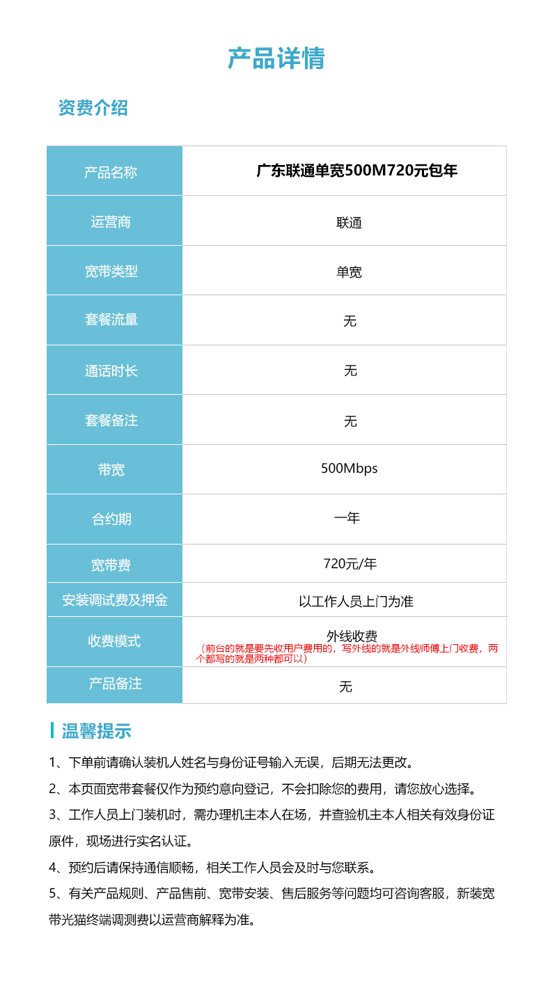 广东联通单宽500M720元包年官方办理入口