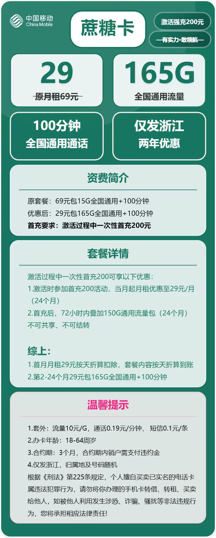 蔗糖卡29元包165G通用+100分钟通话官方办理入口
