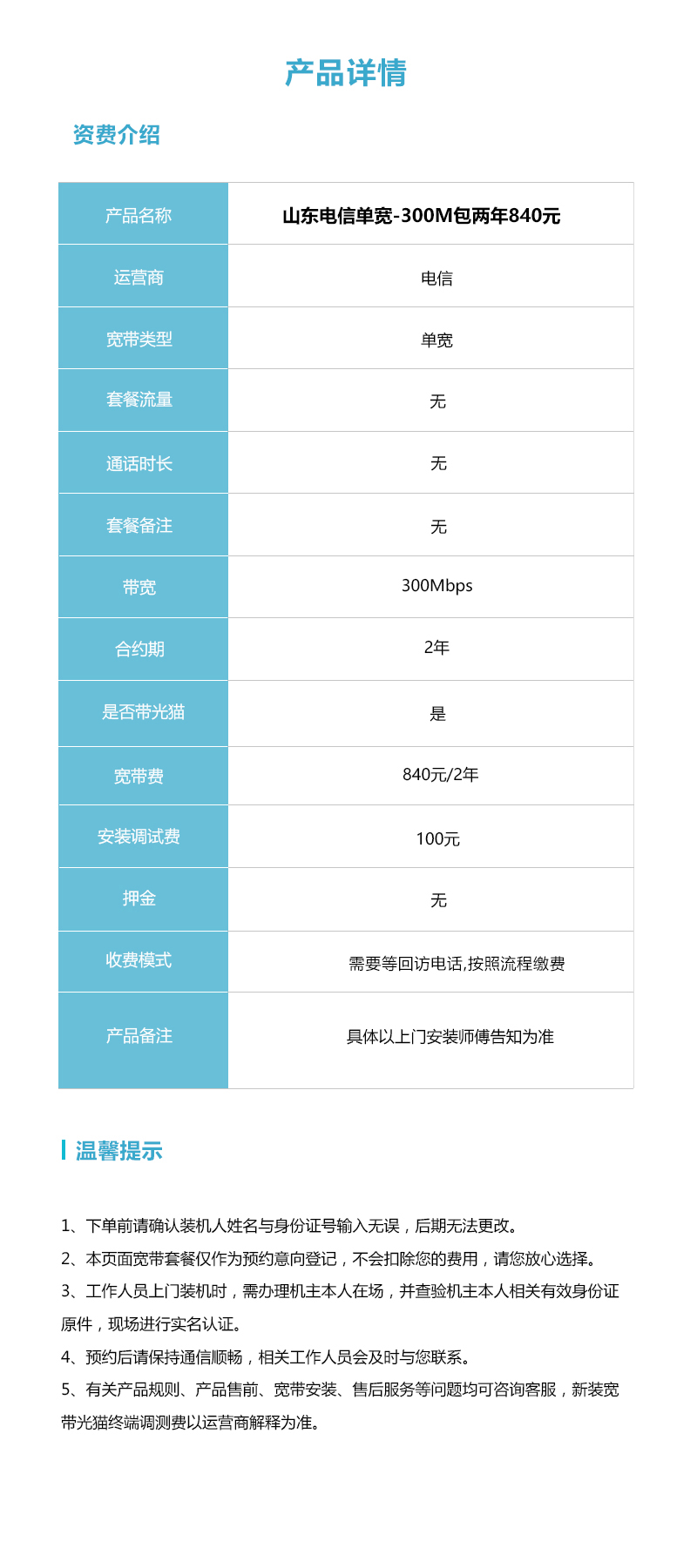 山东电信单宽300M840元/2年官方办理入口