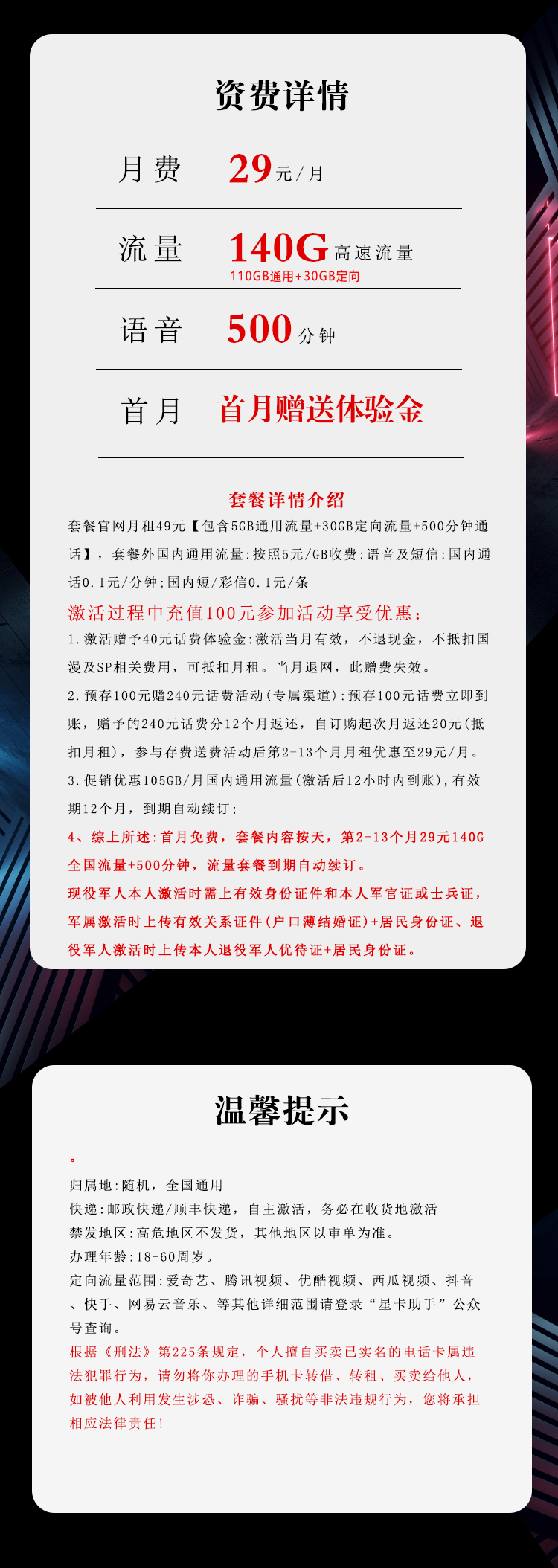 电信尊军卡【29元140G+500分钟】【仅发湖南】官方办理入口