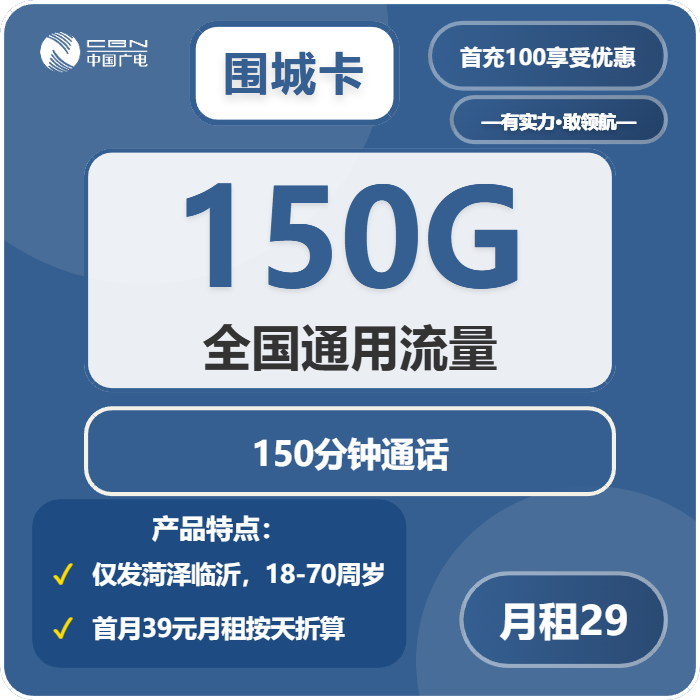 围城卡29元包150G通用+150分钟通话官方办理入口