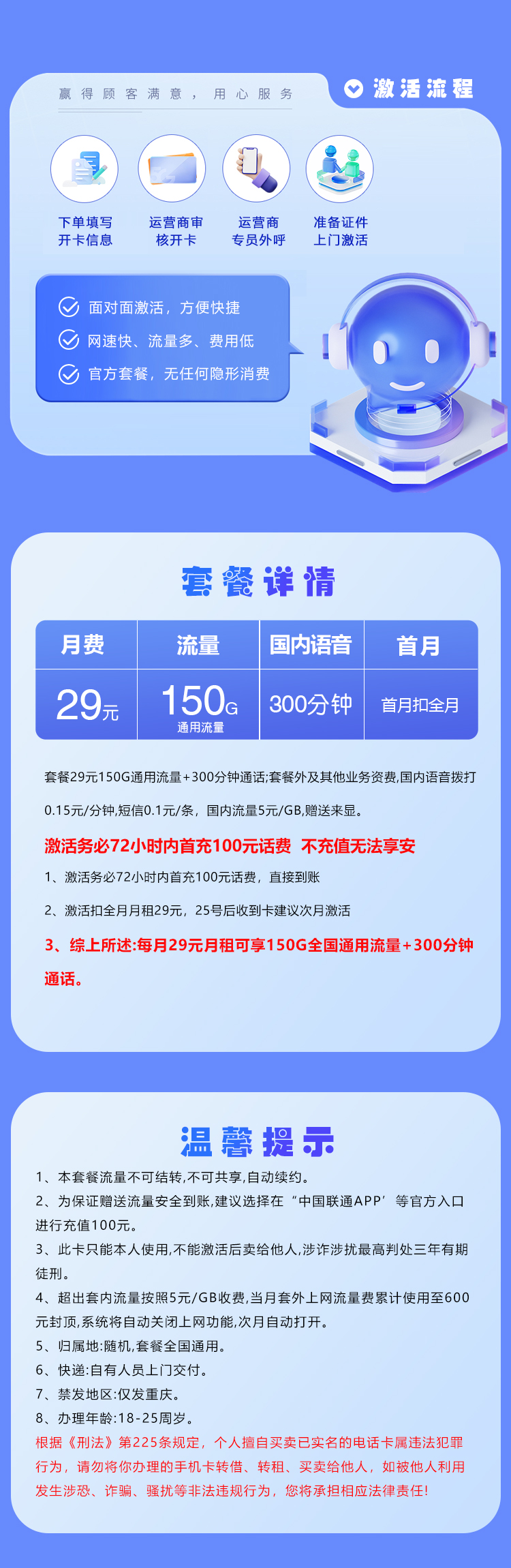 重庆联通【29元150G+300分钟】官方办理入口
