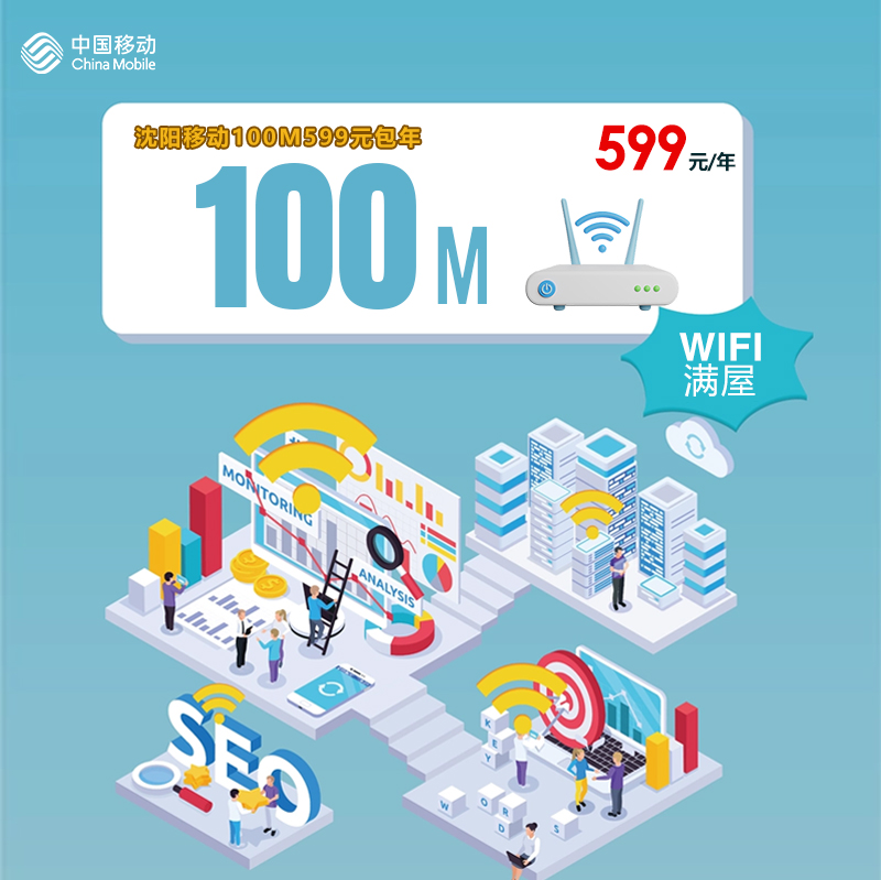 沈阳移动100M599元包年官方办理入口