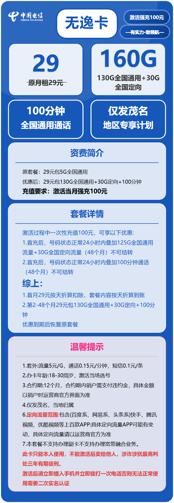 无逸卡29元包130G通用+30G定向+100分钟通话官方办理入口