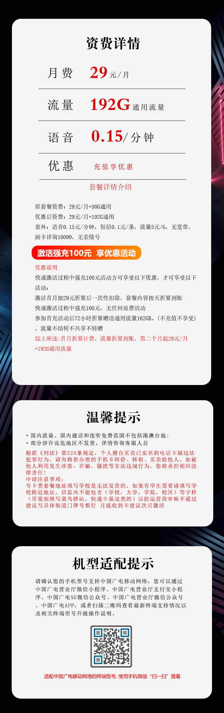 浙江广电卡【29元192G】官方办理入口