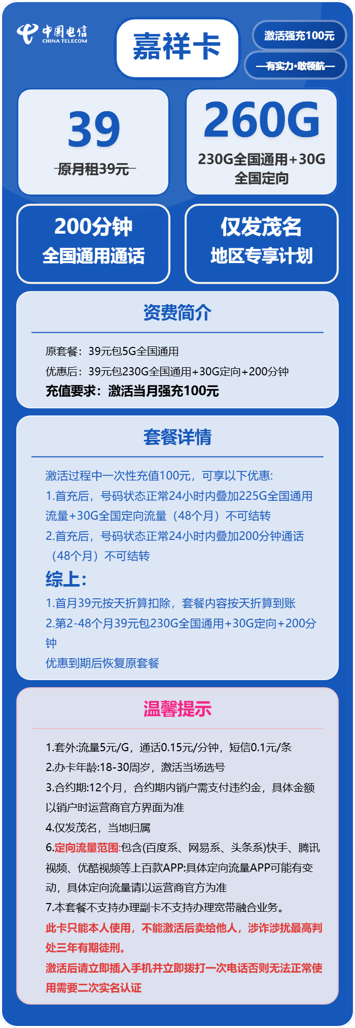 嘉祥卡39元包230G通用+30G定向+200分钟通话官方办理入口