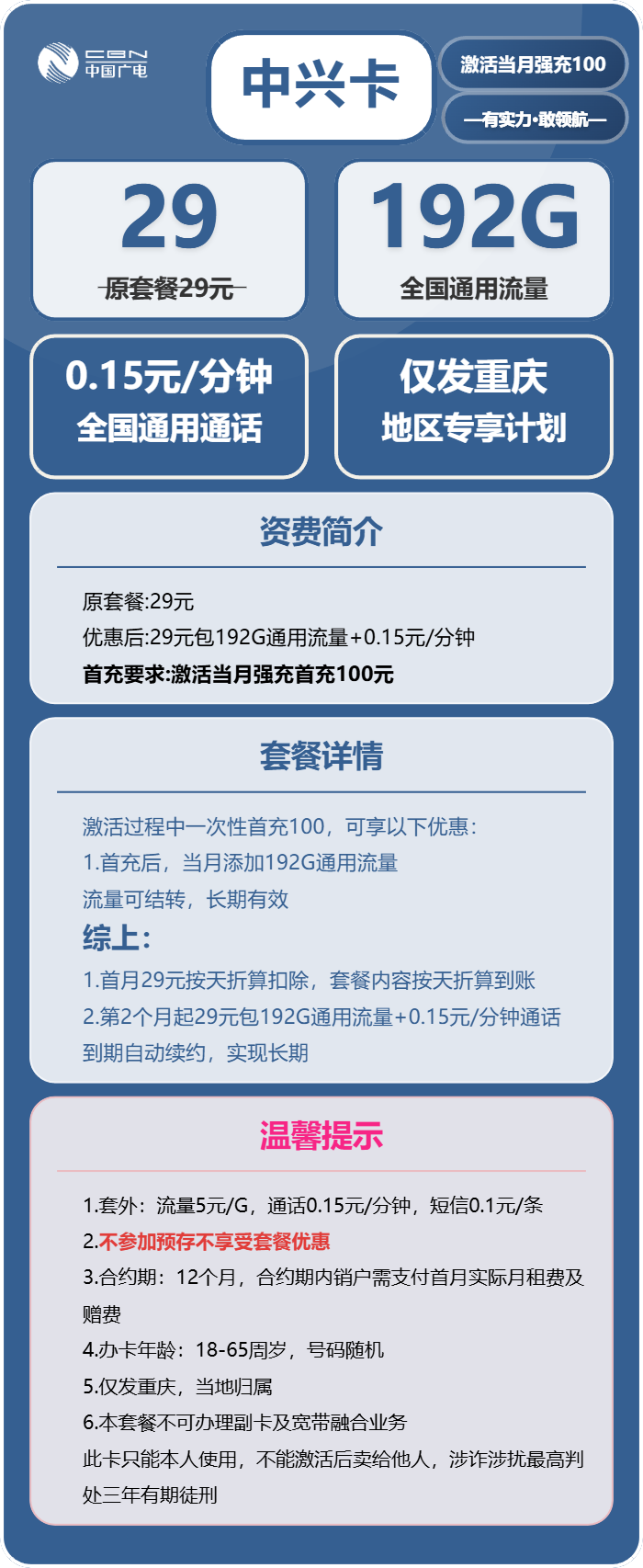 中兴卡29元包192G通用+通话0.15元/分钟官方办理入口