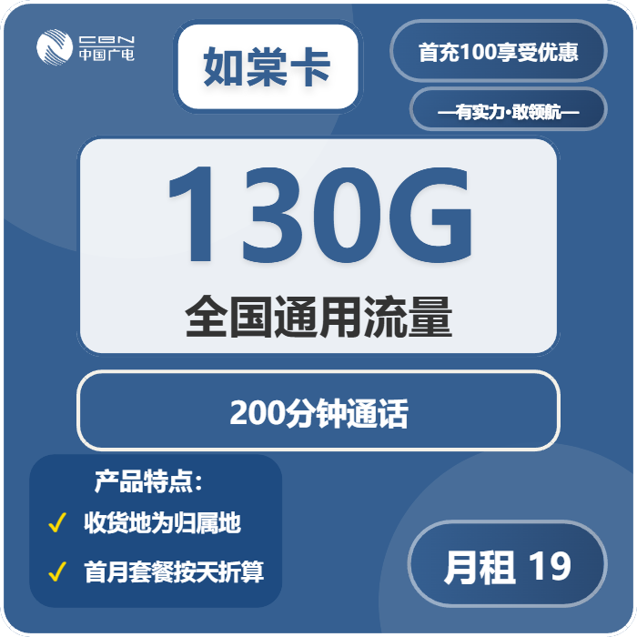 如棠卡19元包130G通用+200分钟官方办理入口