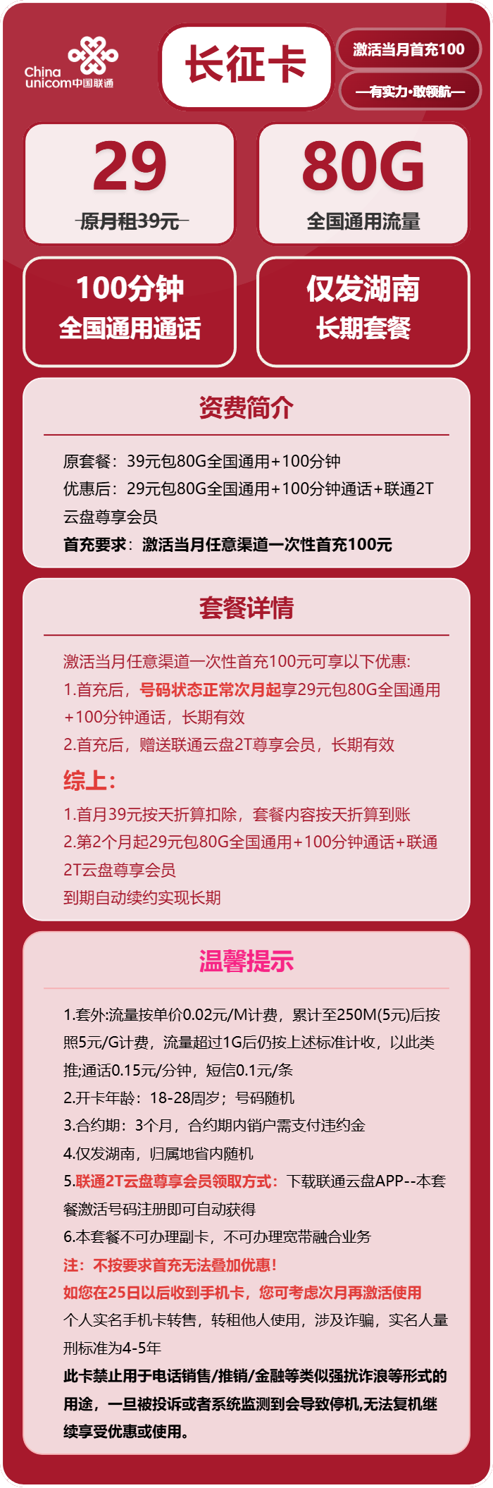 长征卡29元包80G通用+100分钟通话官方办理入口