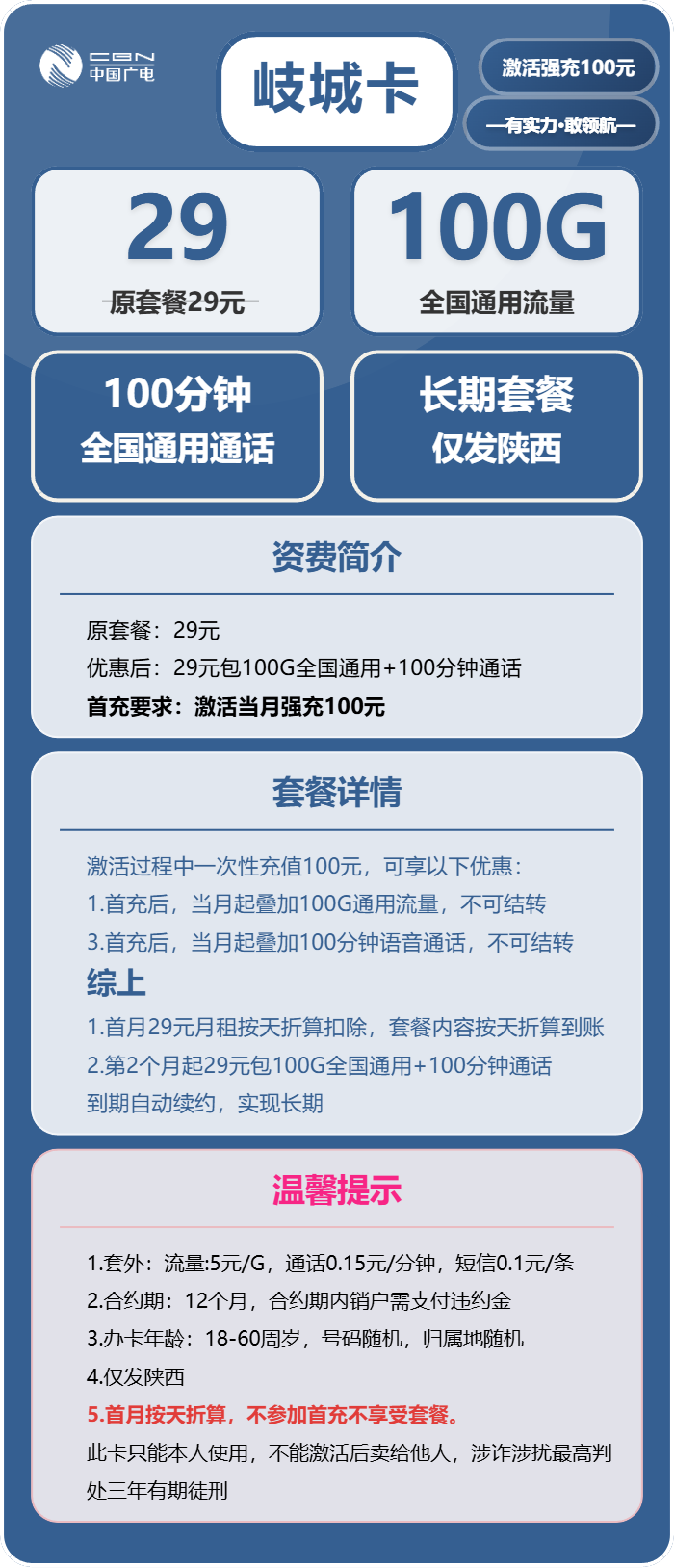 岐城卡29元包100G通用+100分钟通话官方办理入口