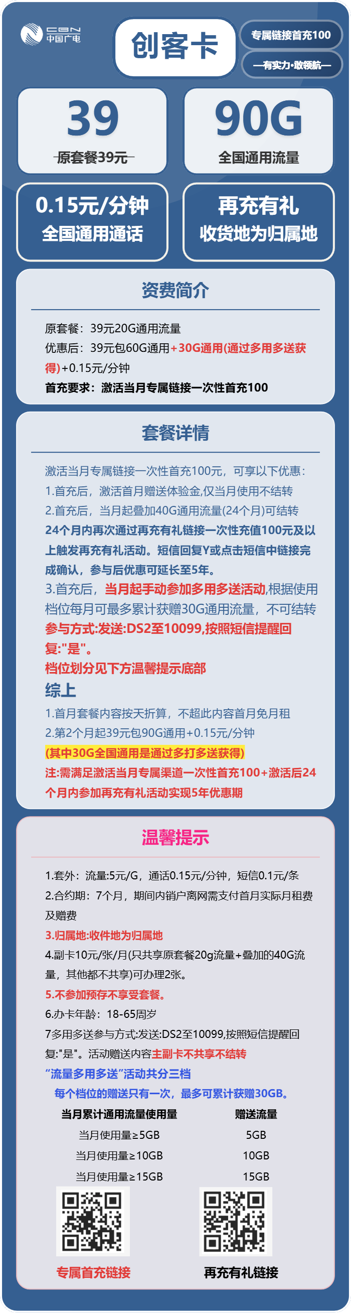 创客卡39元包90G通用+通话0.15/分钟官方办理入口