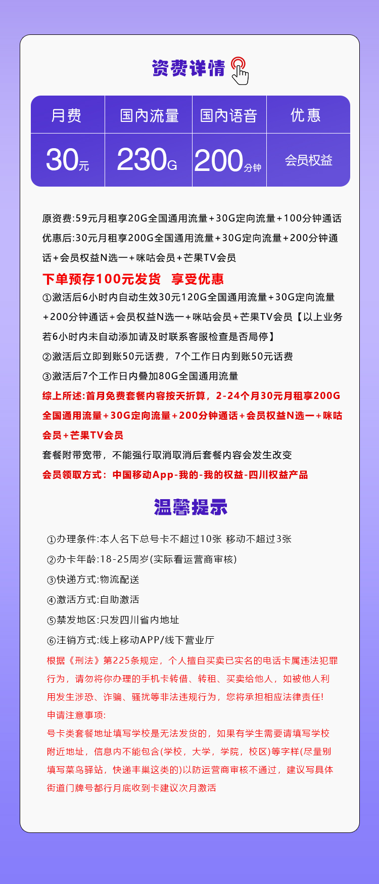 移动四川专属卡【30元230G+200分钟+三个会员】官方办理入口