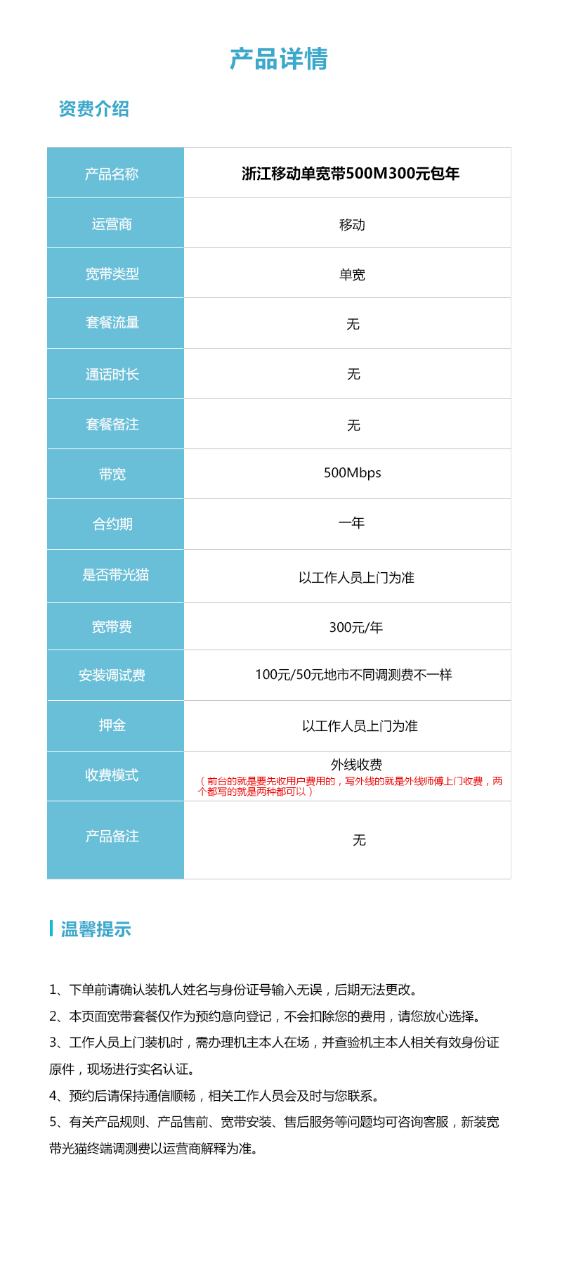 浙江移动单宽带500M300元包年官方办理入口